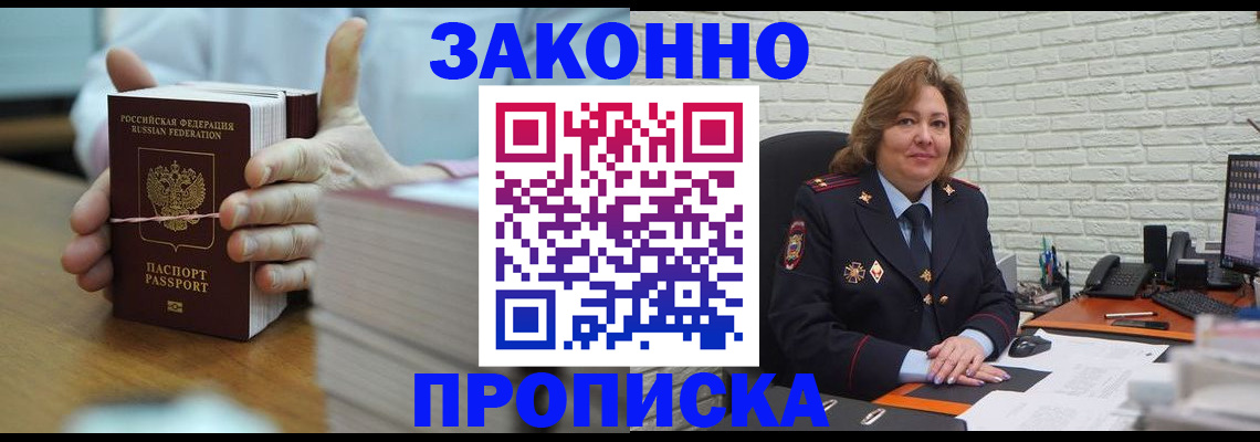 прописка от собственника в Пятигорске