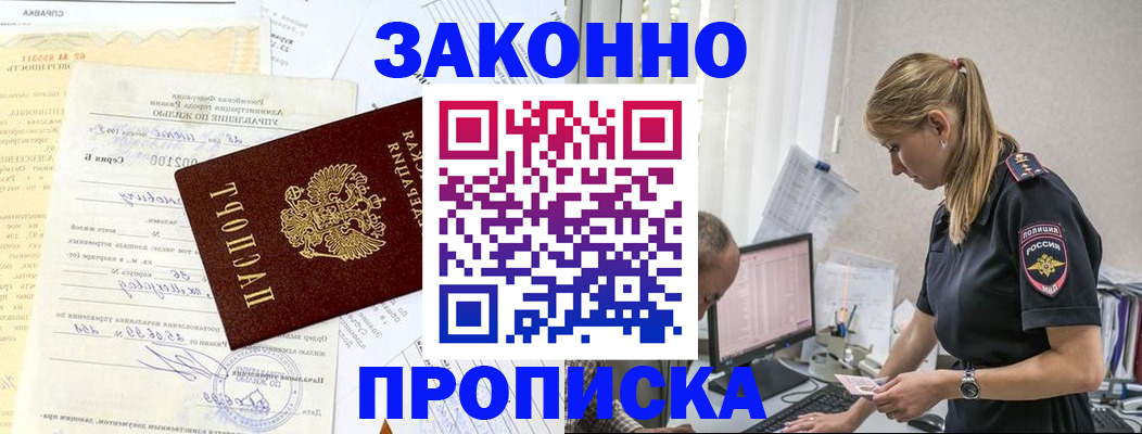 прописка от собственника в Пятигорске