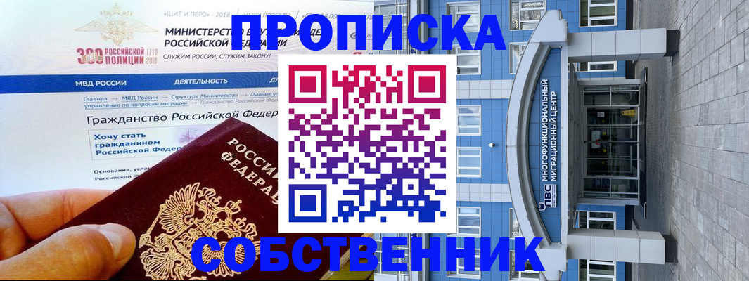 прописка законно в Пятигорске