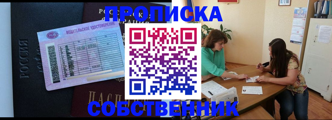прописка ребенка в Пятигорске