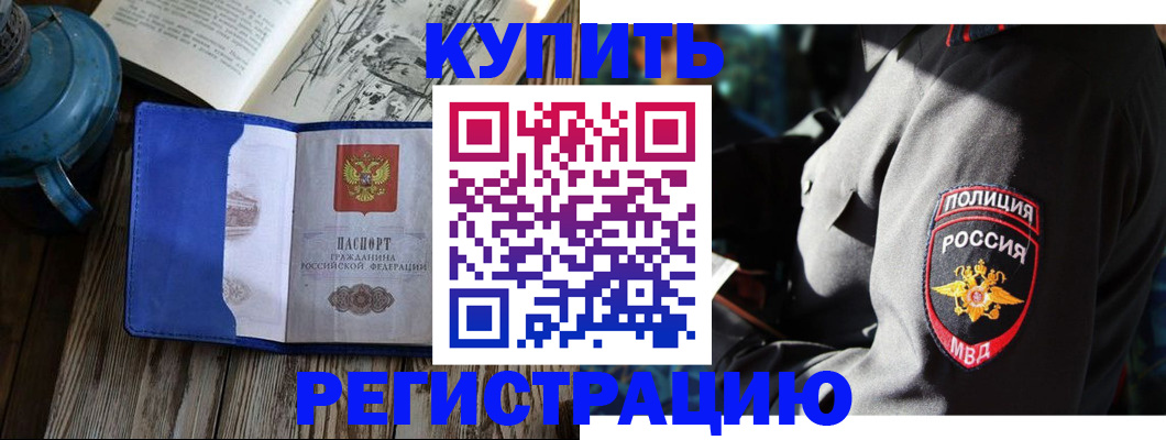 регистрация в Пятигорске
