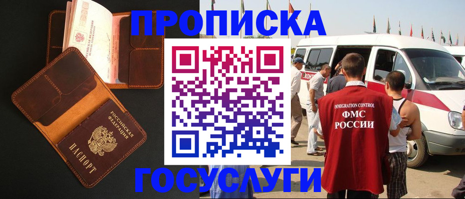 прописка законно в Пятигорске